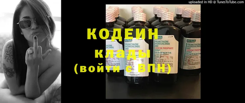 Кодеин напиток Lean (лин)  Краснознаменск 